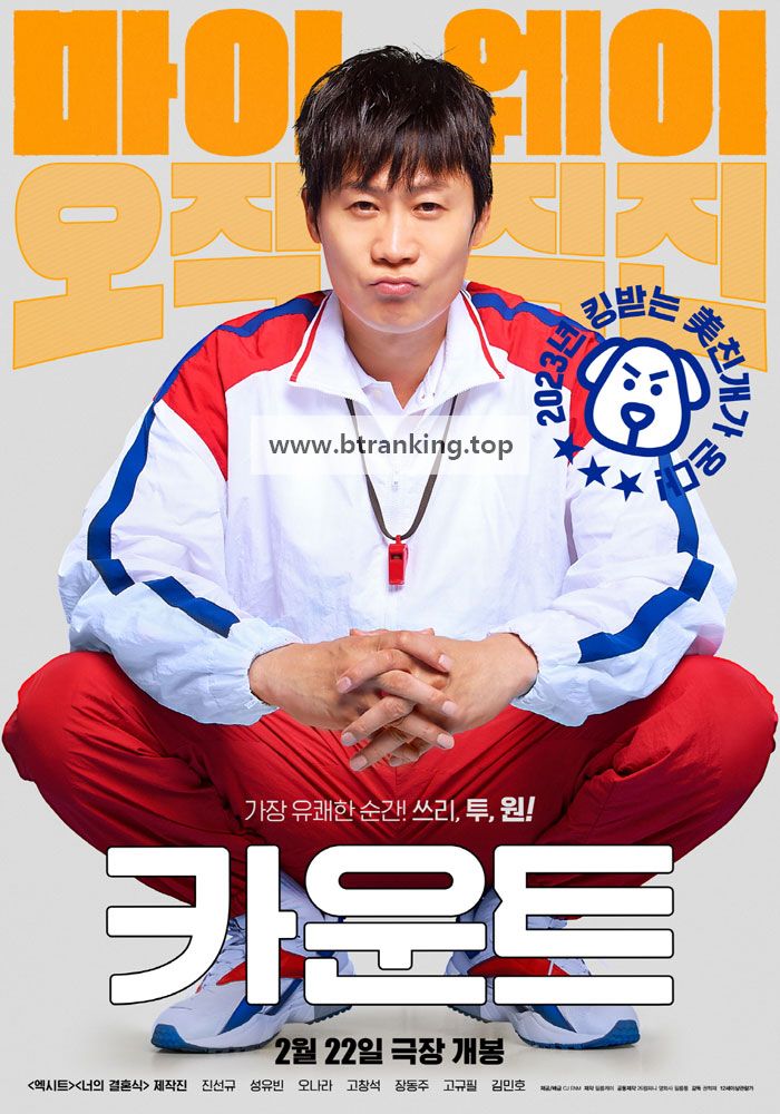카운트 Count, 2023.1080p.WEBRip.H264.AAC