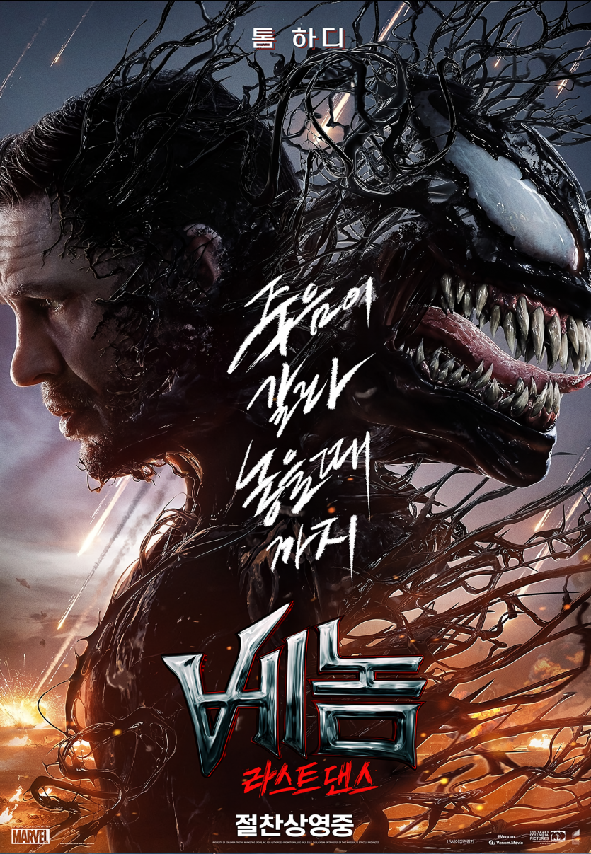 베놈: 라스트 댄스 Venom.The.Last.Dance.2024.1080p.AMZN.WEB-DL.x264.ESubs