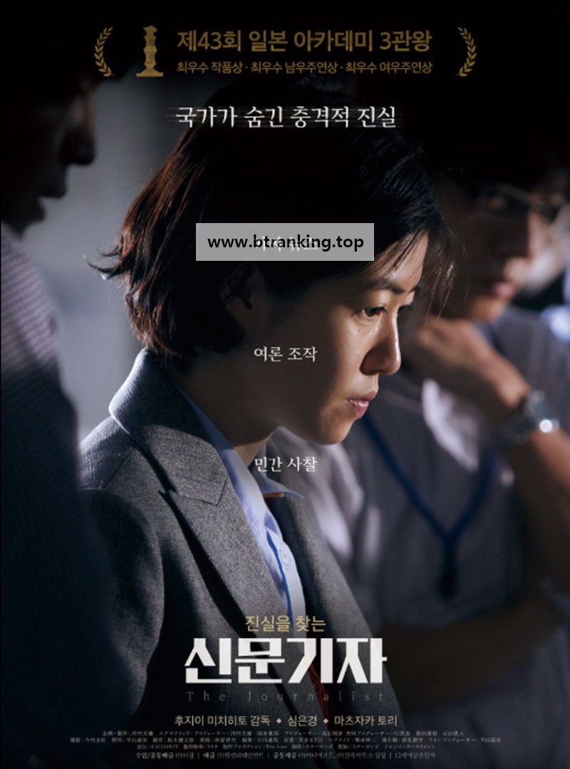 신문기자 The Journalist, 2019.1080p.KORSUB.WEBRip.H264.AAC