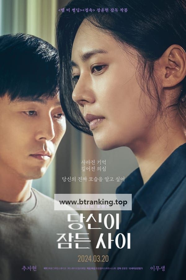 당신이 잠든 사이 While.You.Were.Sleeping.2024.1080p.NF.WEB-DL.x264.DDP5.1-LoveBug