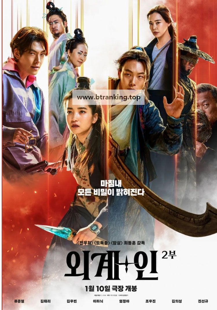 외계+인 2부 Alienoid - The Return to the Future (2024) 1080p AV1 DDP Atmos [UnAV1Chain]