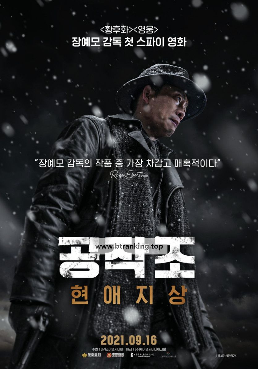 공작조: 현애지상 Cliff Walkers (2021) (1080p BluRay x265 10bit Tigole)