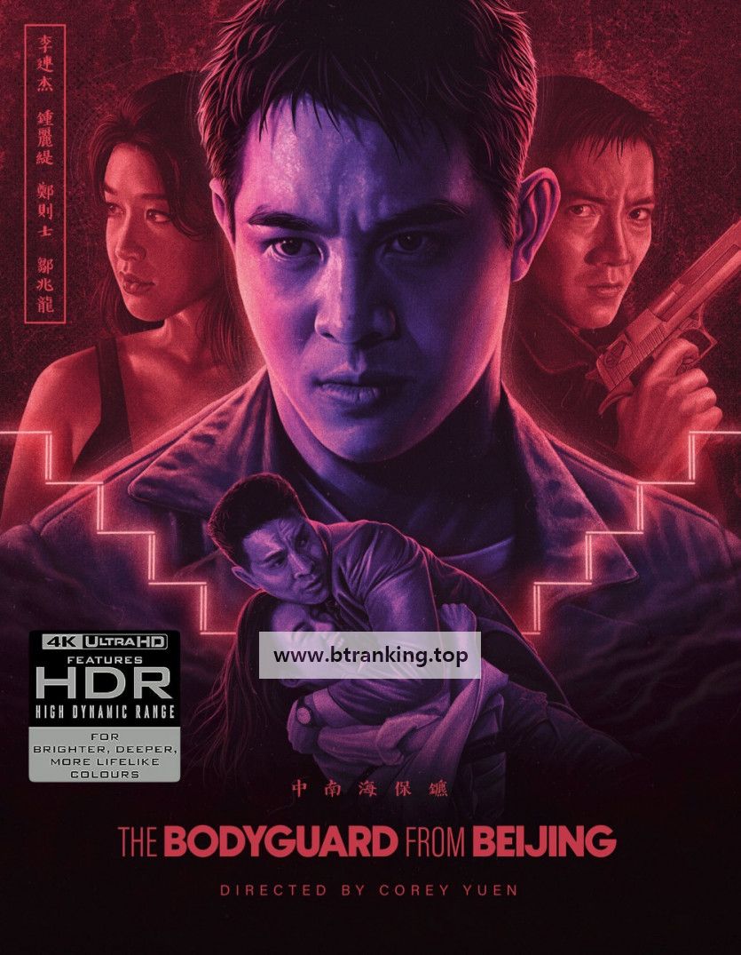 [4KBDMV] 중남해보표 Zhong.Nan.Hai.bao.biao.1994.2160p.GBR.UHD.Blu-ray.DV.HDR.HEVC.LPCM.2.0