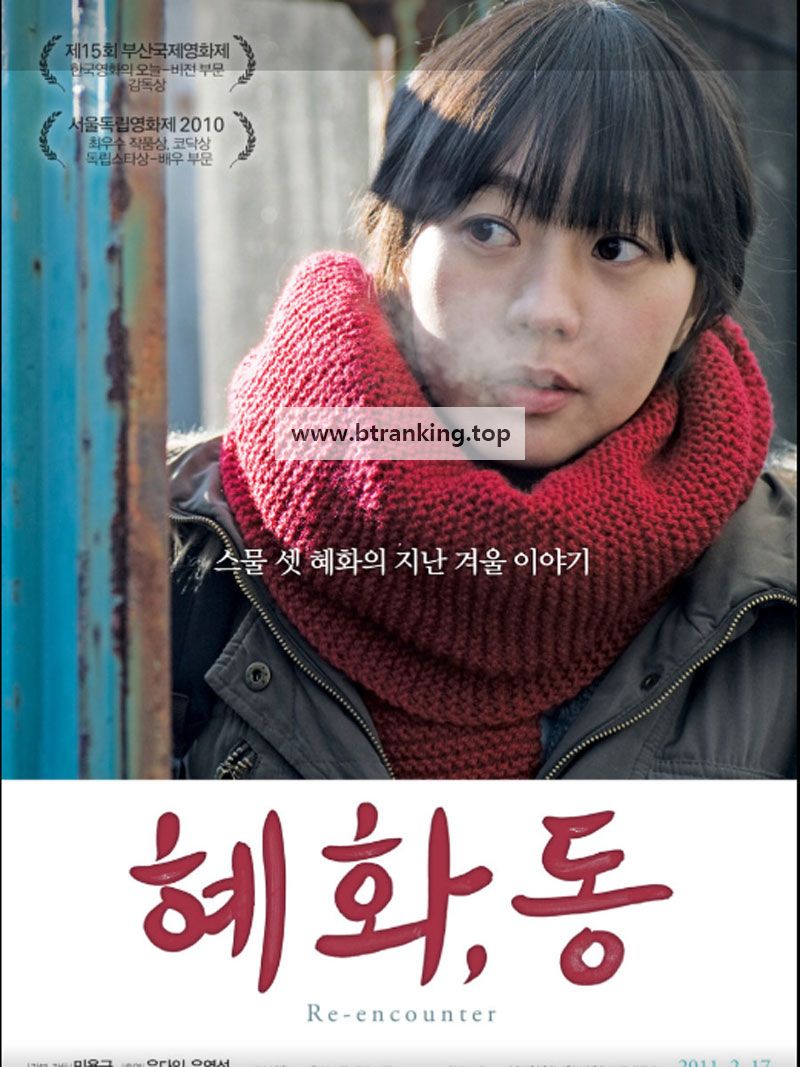 혜화 동 Re-encounter, 2011.720p.WEBRip.H264.AAC