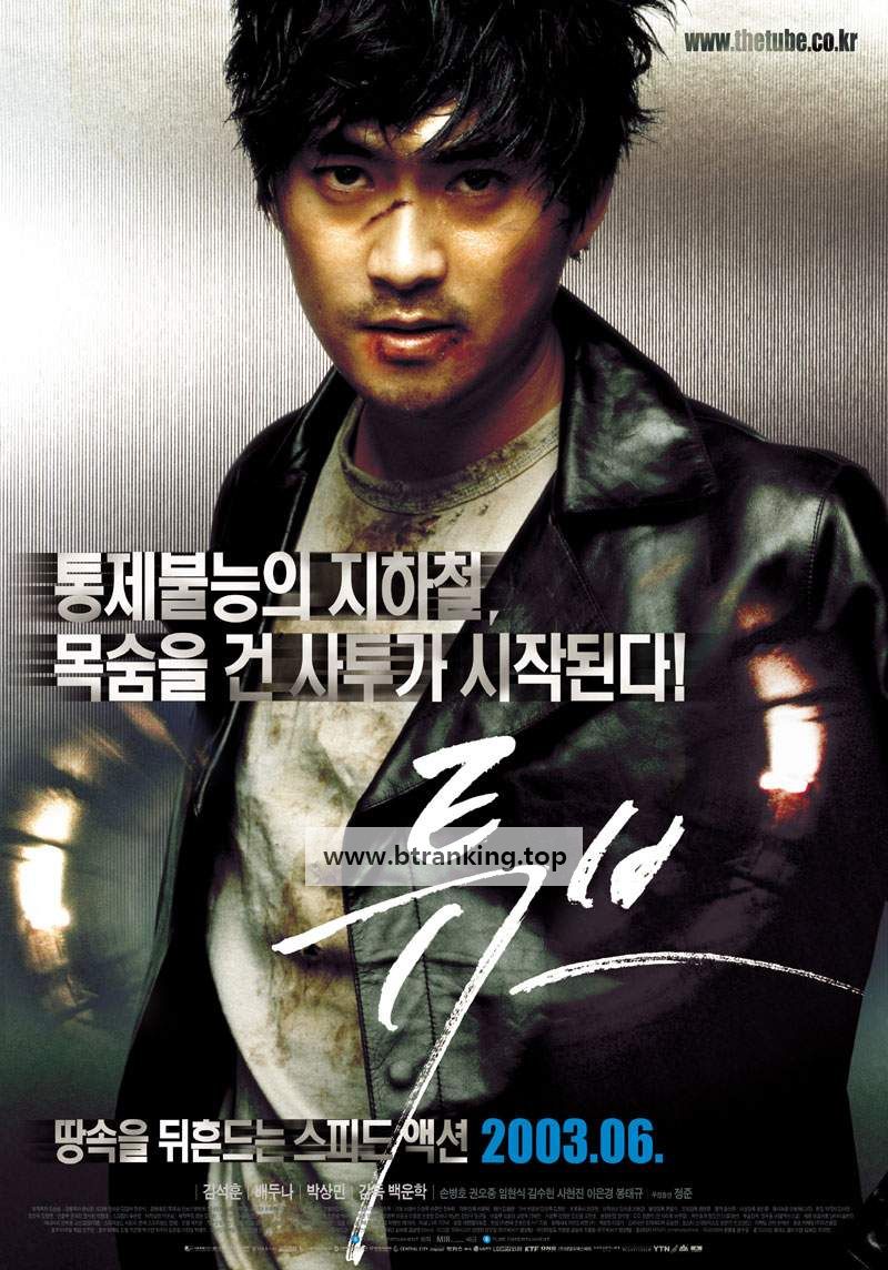 튜브 Tube, 2003.1080p.WEBRip.H264.AAC