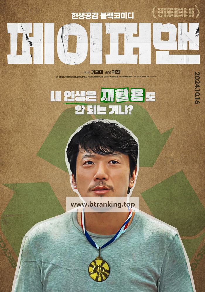 페이퍼맨 Paper Man, 2024.1080p.WEBRip.H264.AAC