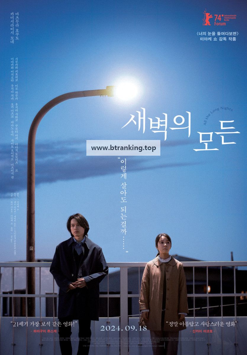 새벽의 모든 All.The.Long.Nights.2024.1080p.BluRay.x264.AAC5.1-[YTS.MX]