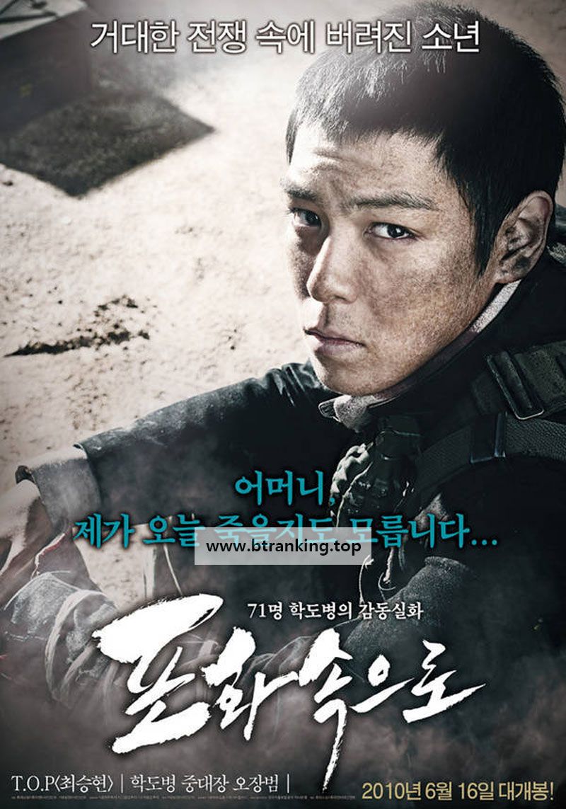 포화속으로 71-Into the Fire, 2010.1080p.WEBRip.H264.AAC