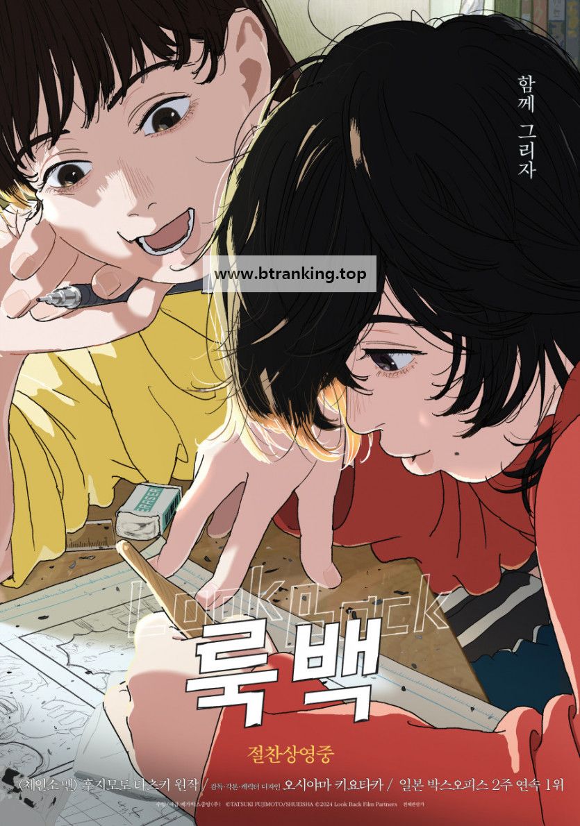 룩백 Look.Back.2024.1080p.WEBRip.x264.DDP-5.1.Jap.Multi-Sub-KAWAII