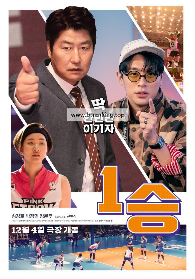 1승 One Win, 2024.1080p.WEBRip.H264.AAC