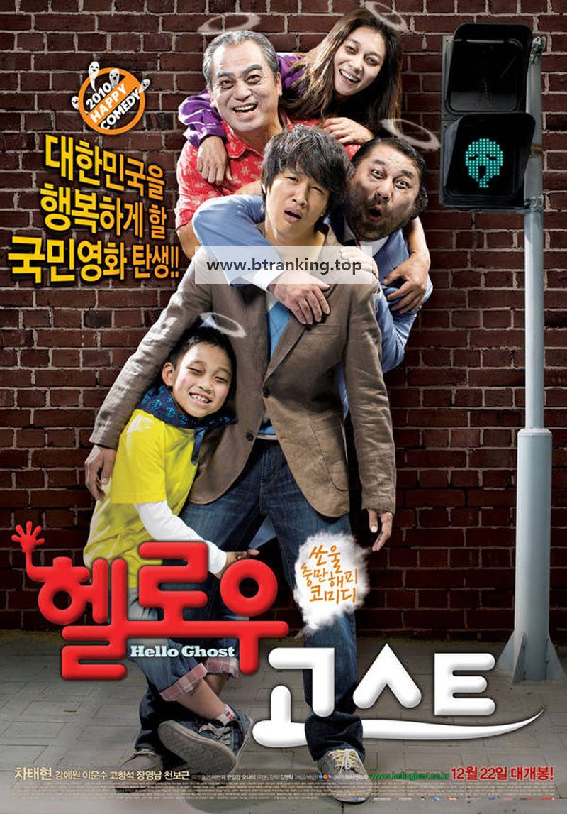 헬로우 고스트 Hello Ghost, 2010.1080p.WEBRip.H264.AAC