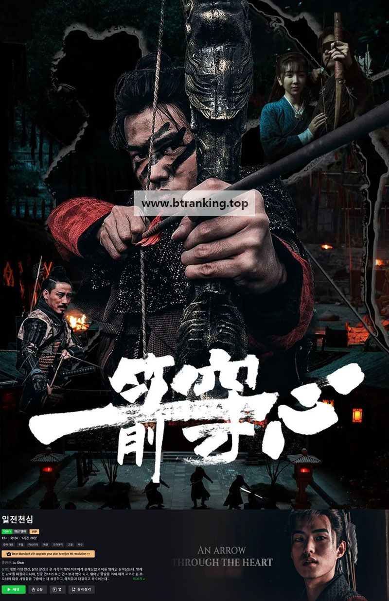 일전천심 ,2024.1080p.KORSUB.WEBRip.H264.AAC