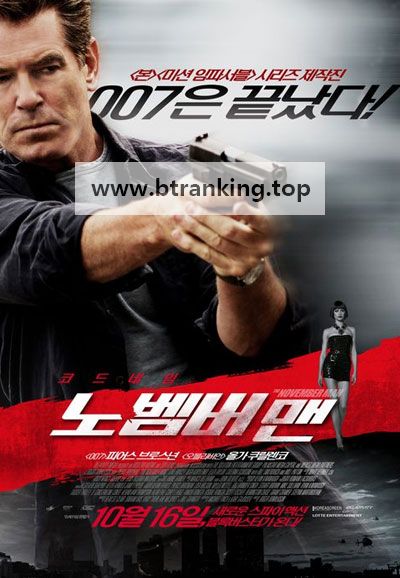 노벰버 맨 The November Man, 2014.1080p.KORSUB.WEBRip.H264.AAC