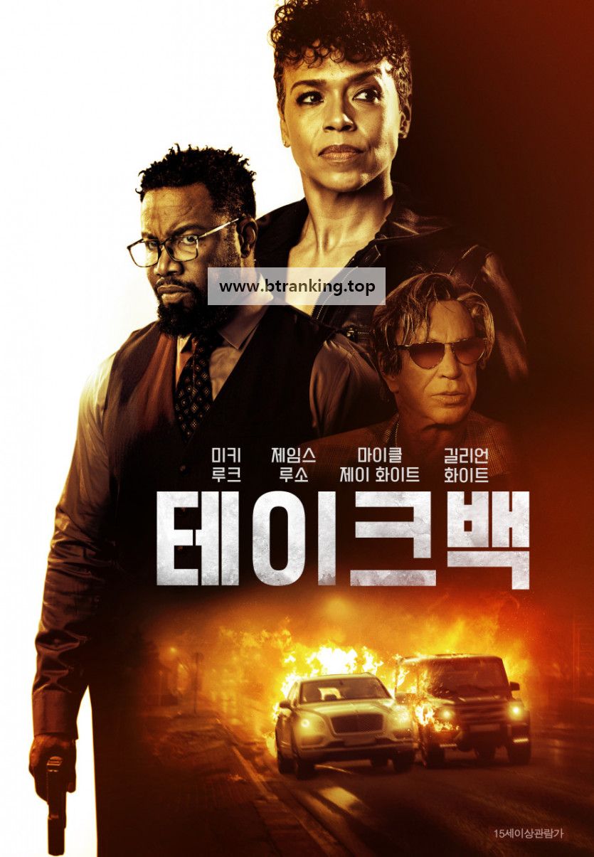 테이크 백 Take Back (2021) (1080p BluRay x265 HEVC 10bit EAC3 5.1 SAMPA)