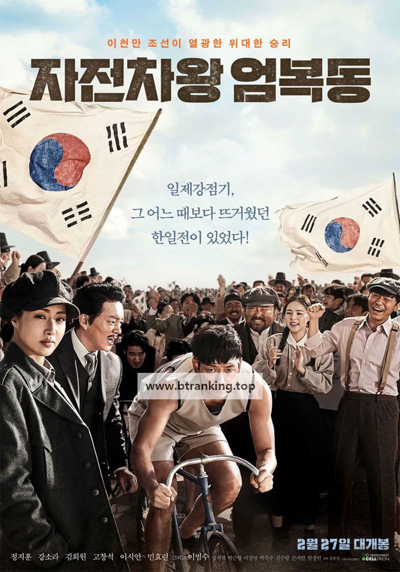 자전차왕 엄복동 Race to Freedom : Um Bok Dong, 2019.1080p.WEBRip.H264.AAC
