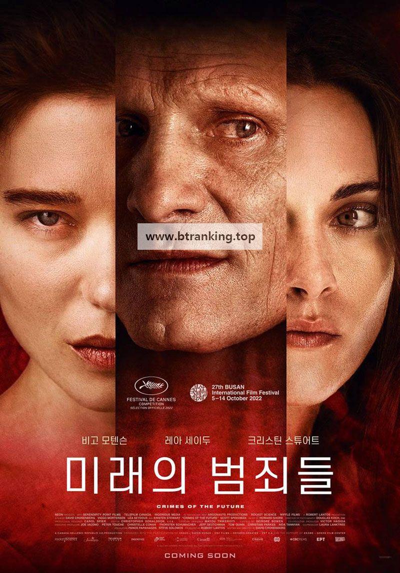 미래의 범죄들 Crimes of the Future,2024.1080p.KORSUB.WEBRip.H264.AAC