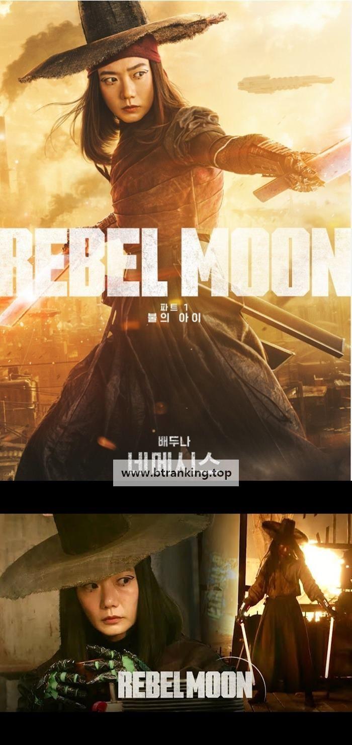 Rebel Moon(레벨 문): 파트1 불의 아이.2023.1080p.KORSUB.WEBRip.H264.AAC