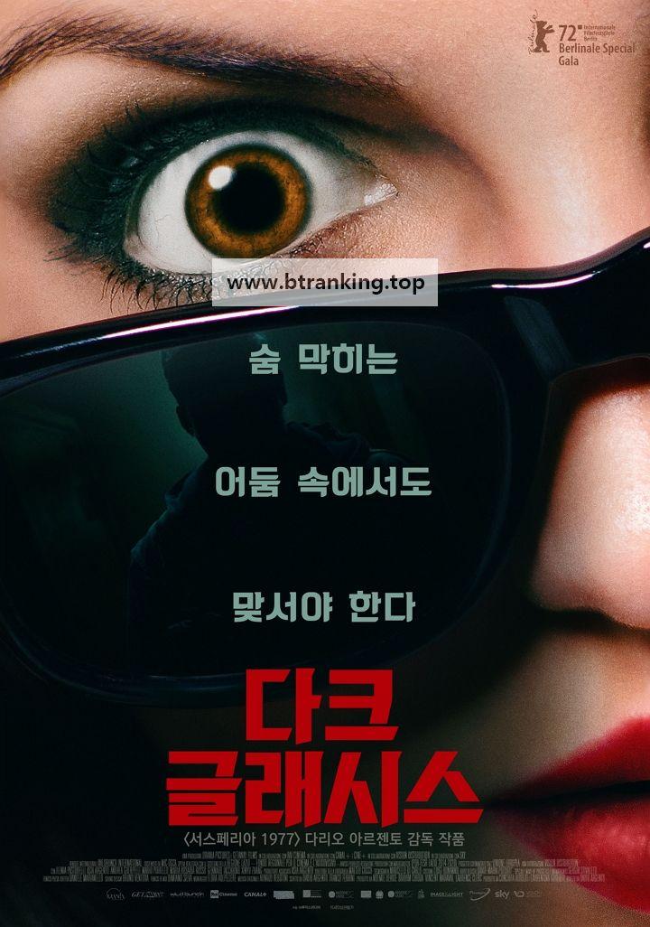 다크 글래시스 Dark Glasses, Occhiali neri,2023.1080p.KORSUB.WEBRip.H264.AAC