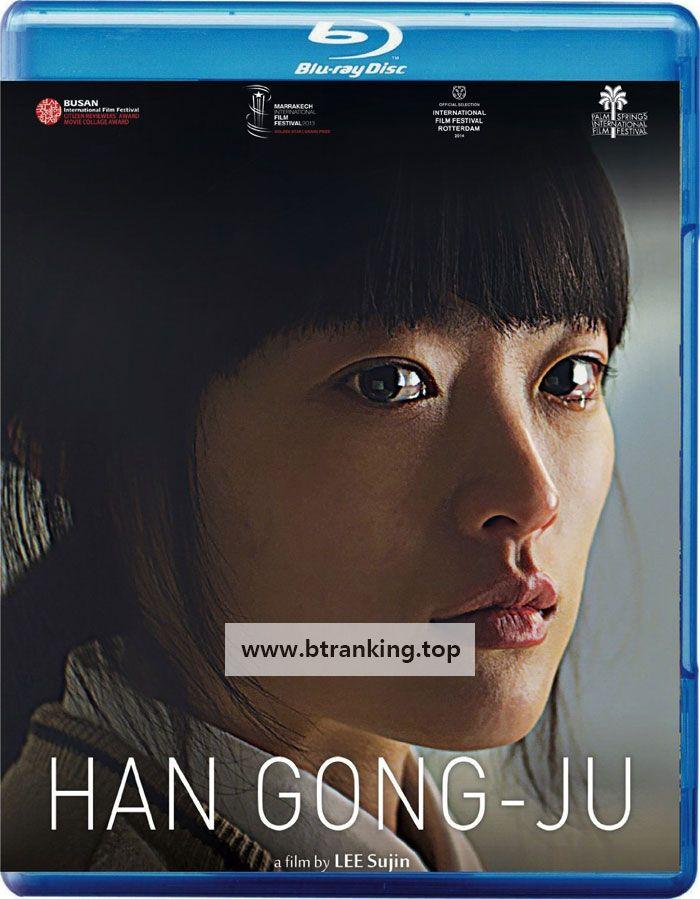 한공주 Han.Gong.Ju.2014.1080p.BluRay.DTS.x264-ELANOR