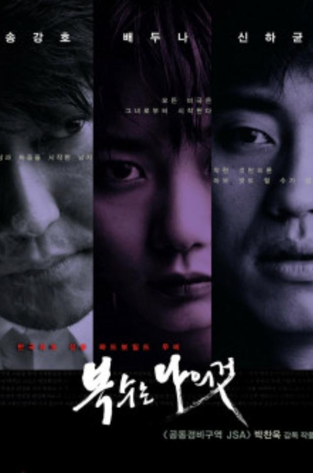 [박찬욱 _복수 3부작]1. 복수는 나의 것 (2002) 4K 5.1채널 _한국 영화의 전성시대