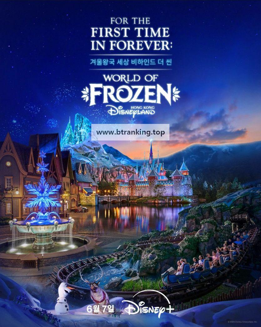 겨울왕국 세상비하인드 더 씬 For.the.First.Time.in.Forever.The.Making.of.World.of.Frozen.2024.DSNP.WEB-DL.1080p.H.264.DDP5.1