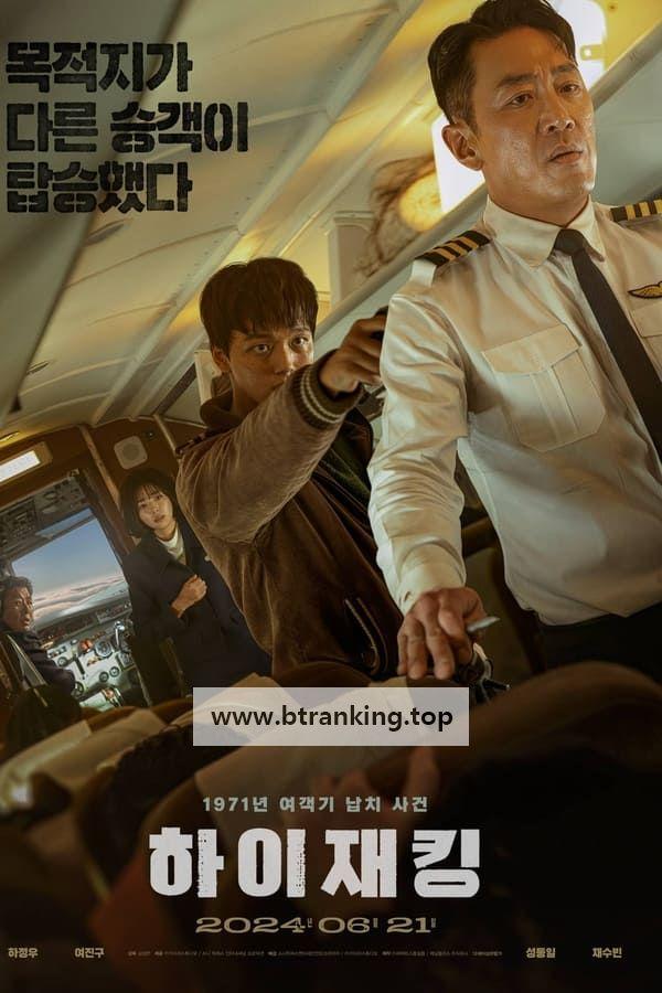 하이재킹 Hijack.1971.2024.1080p.WEBRip.AAC2.0.H.264-TIK