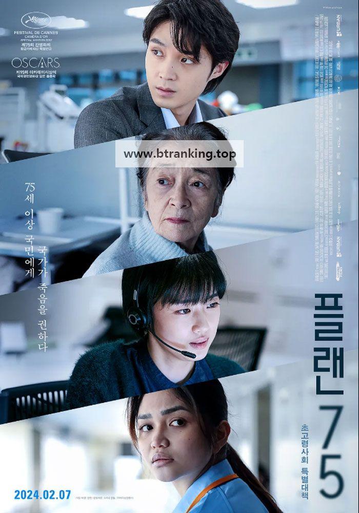 플랜 75 Plan.75.2022.1080p.AMZN.WEB-DL.DDP5.1.H.264-NTb