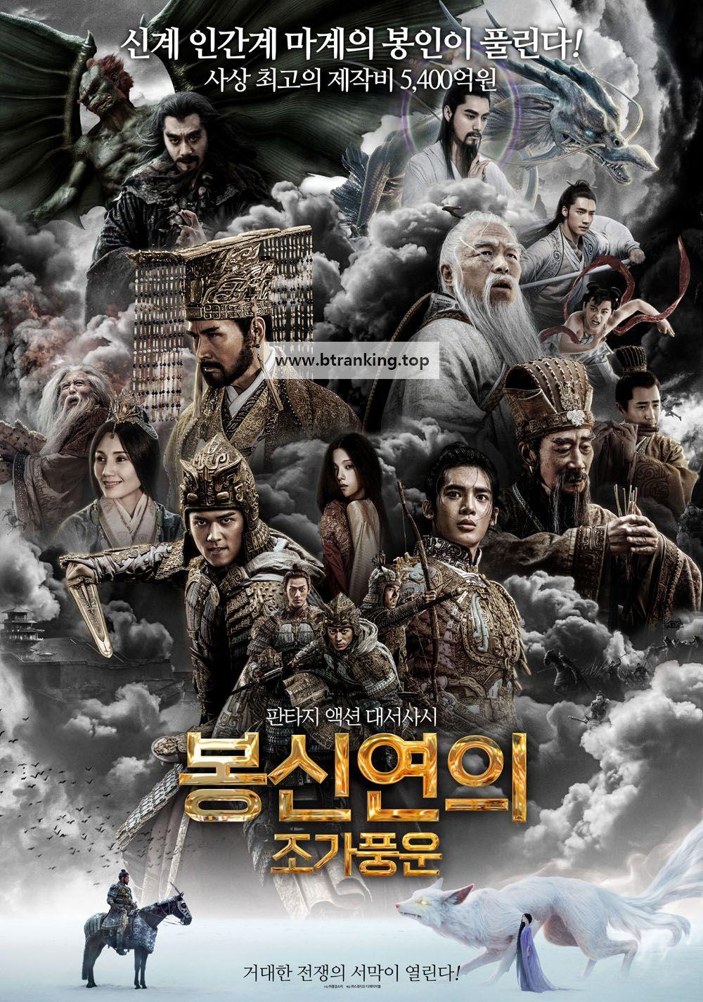 봉신연의: 조가풍운 Creation.Of.The.Gods.I.Kingdom.Of.Storms.2023.1080p.BluRay.x264.AAC5.1-[YTS.MX]