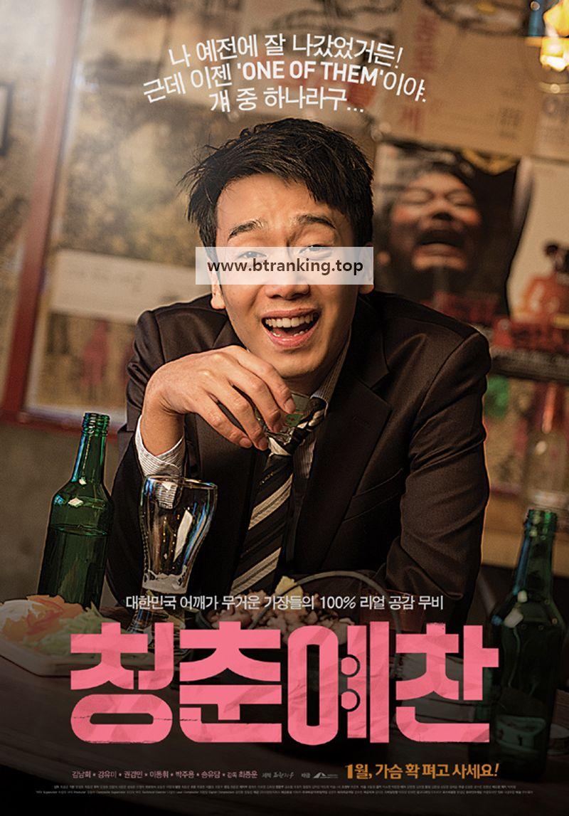 청춘예찬 Animal,2014.1080p.WEBRip.H264.AAC