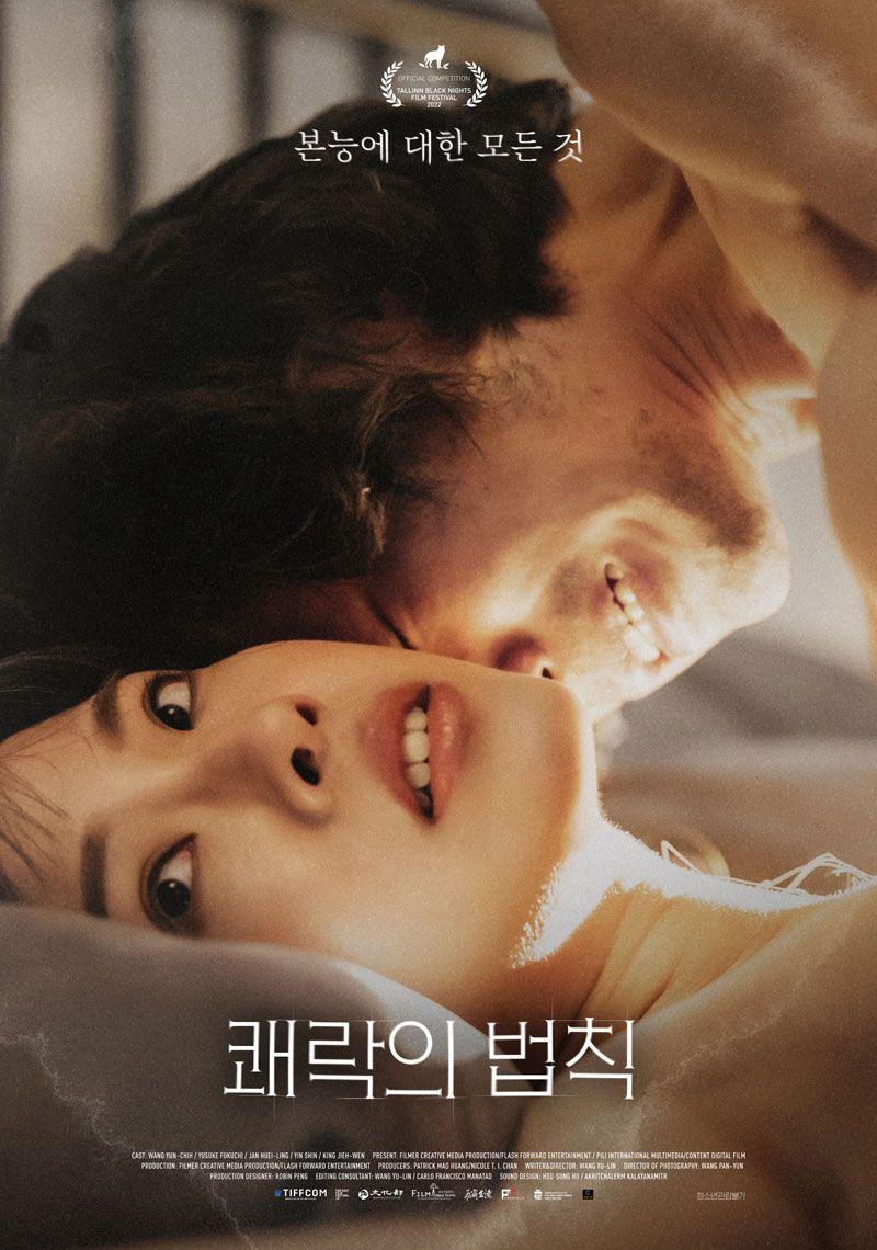 쾌락의 법칙 In The Morning Of La Petite Mort,2023.720p.KORSUB.WEBRip.H264.AAC