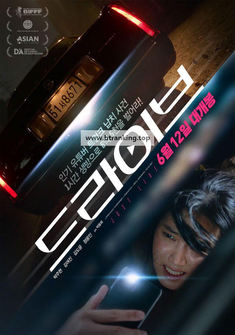 드라이브 Drive,2024.1080p.WEBRip.H264.AAC