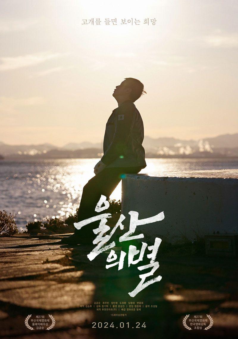 울산의 별 Star of Ulsan,2024.1080p.WEBRip.H264.AAC