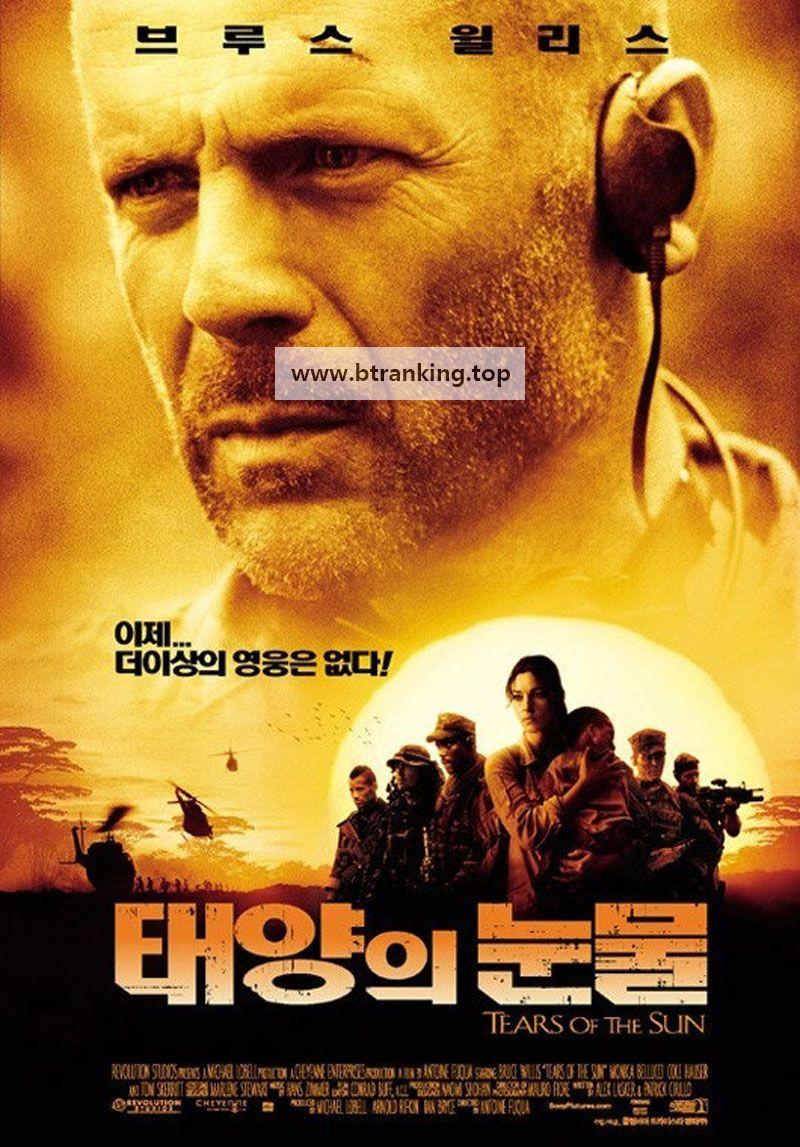 태양의 눈물 Tears of the Sun,2003.1080p.KORSUB.WEBRip.H264.AAC