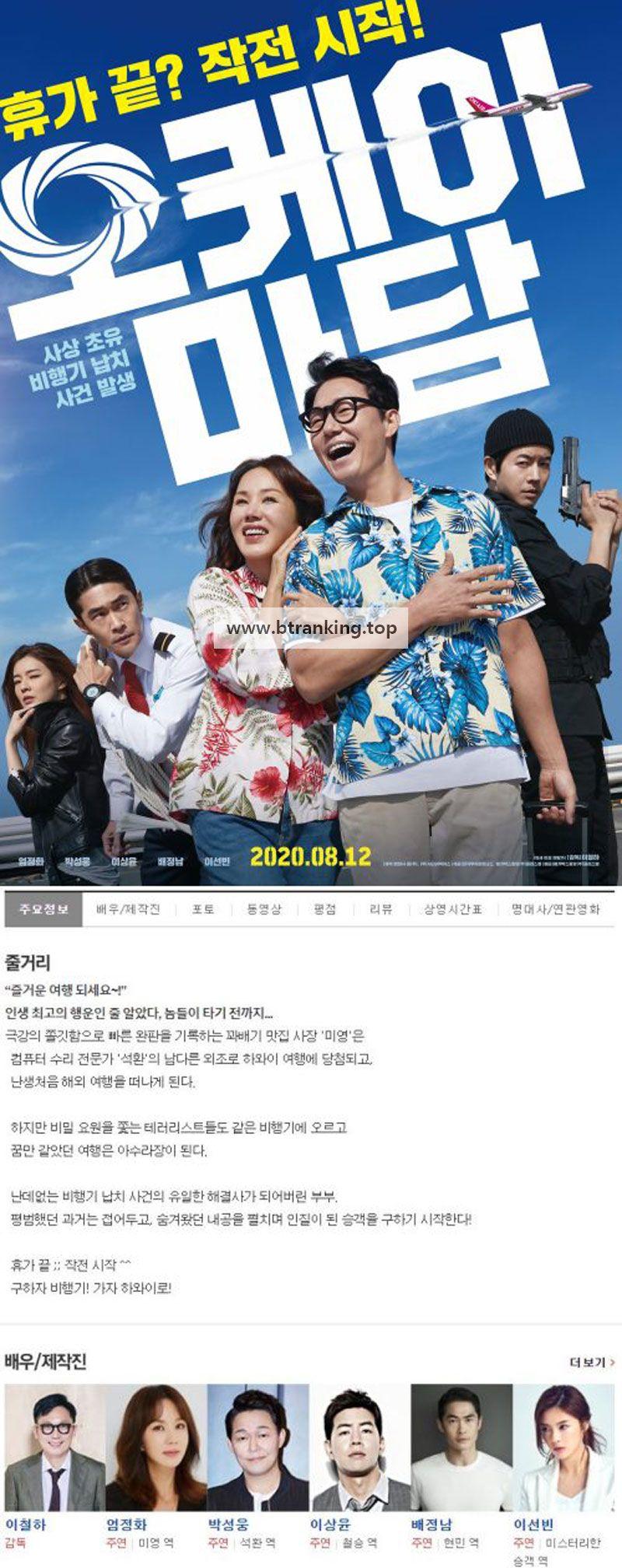 오케이 마담 OK! MADAM,2020.1080p.WEBRip.H264.AAC