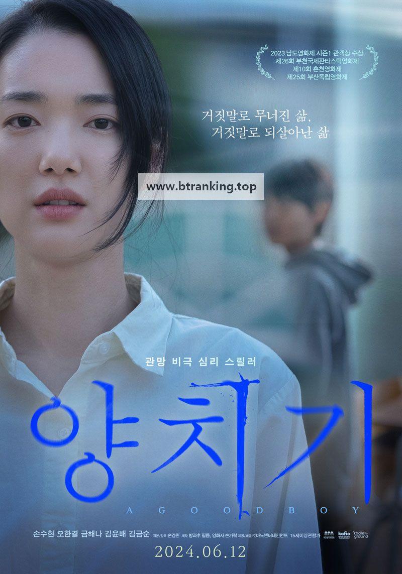 양치기 A Good Boy,2024.1080p.WEBRip.H264.AAC