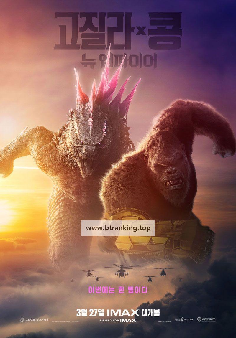 고질라 X 콩 뉴 엠파이어 Godzilla x Kong The New Empire,2024.1080p.KORSUB.WEBRip.H264.AAC