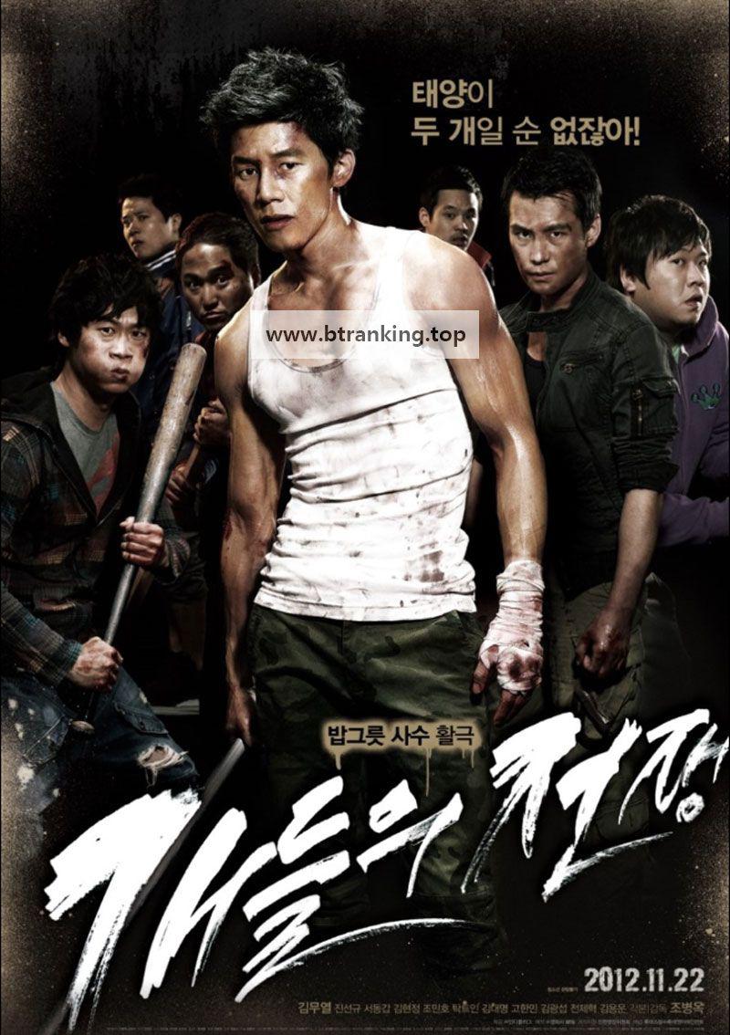 개들의 전쟁 All Bark No Bite, 2012.720p.WEBRip.H264.AAC