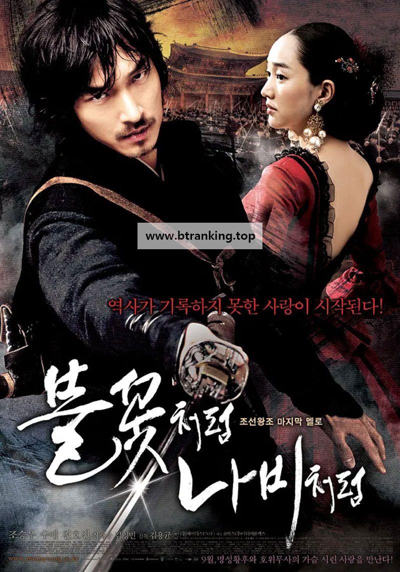 불꽃처럼 나비처럼 The Sword with No Name,2009.720p.WEBRip.H264.AAC