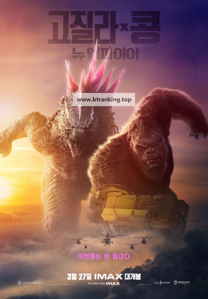 고질라 X 콩: 뉴 엠파이어 Godzilla x Kong The New Empire (2024) (BDRip 1080p HEVC HDR10 EAC3 Atmos) [OEP][3B9E0A15]