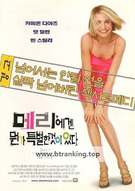 [한글][직릴][더빙] 메리에겐 뭔가 특별한 것이 있다 Theres.Something.About.Mary.1998.EXTENDED.BluRay.1080p.x265.10bit.ENG.KOR-highcal