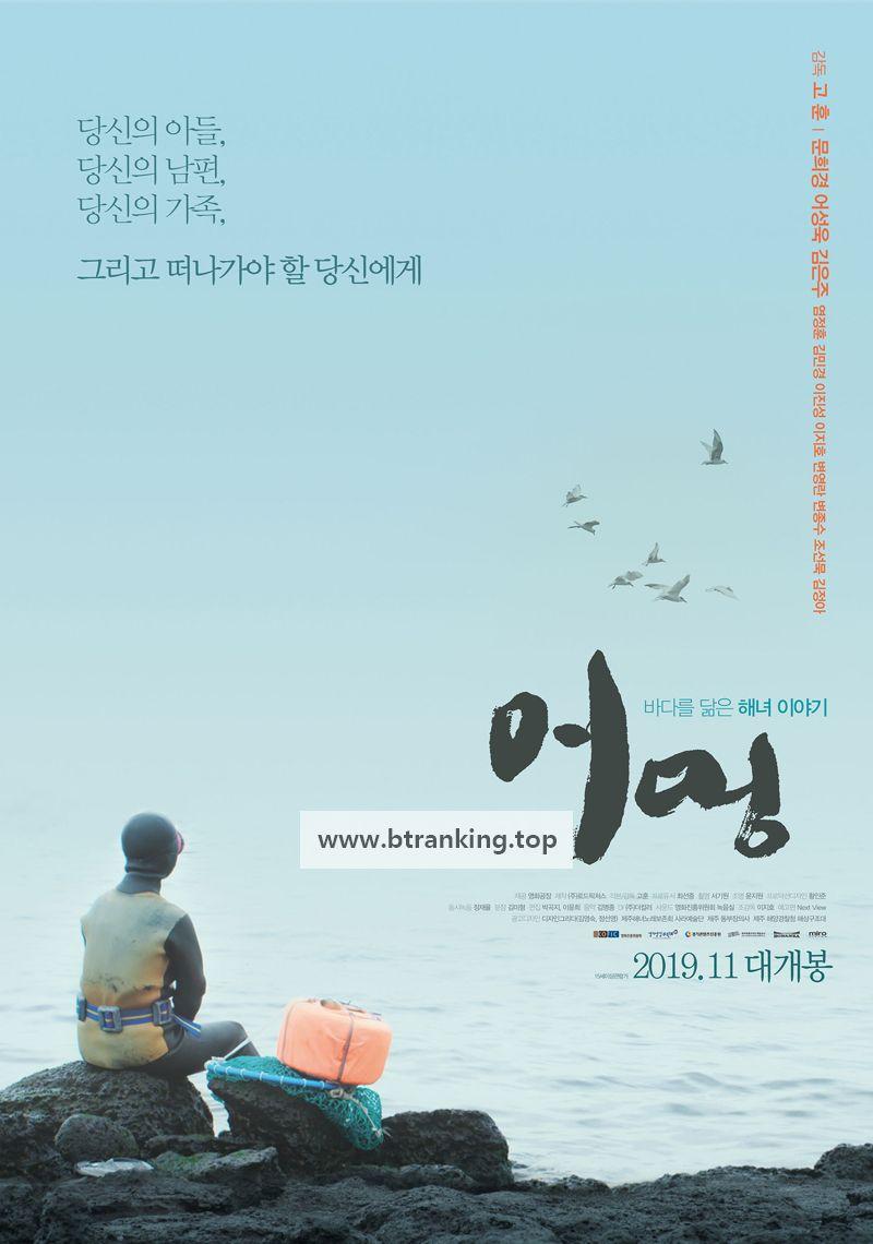 어멍 Eomung,2019.1080p.WEBRip.H264.AAC