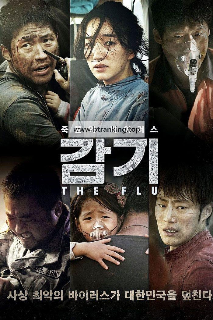 감기 The.Flu.2013.1080p.BluRay.x264.DTS-HD.MA.5.1-ParkHD