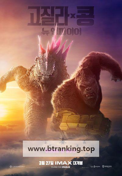 고질라x콩: 뉴 엠파이어 Godzilla x Kong The New Empire 2024 1080p AMZN WEB-DL DDP5 1 H 264-FLUX