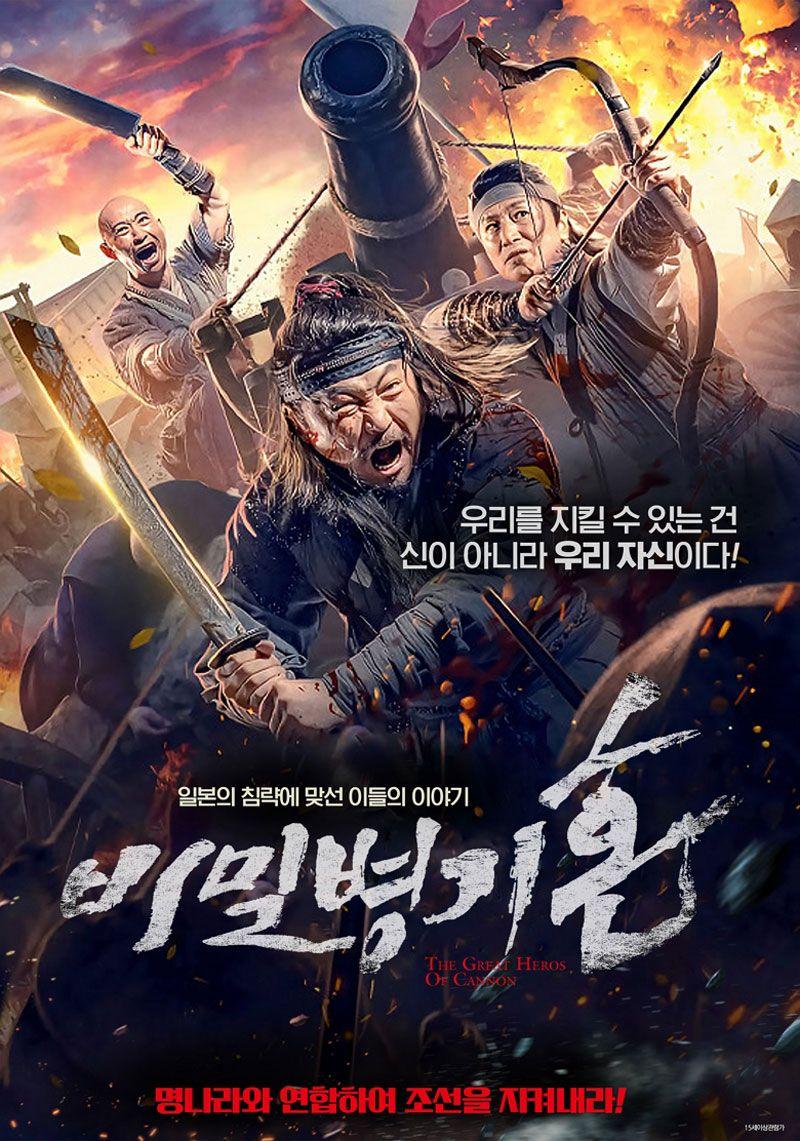 비밀병기 혼 The Great Heros Of Cannon,2023.1080p.KORSUB.WEBRip.H264.AAC