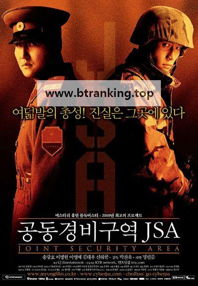 공동경비구역 JSA Joint Security Area,2000.1080p.WEBRip.H264.AAC