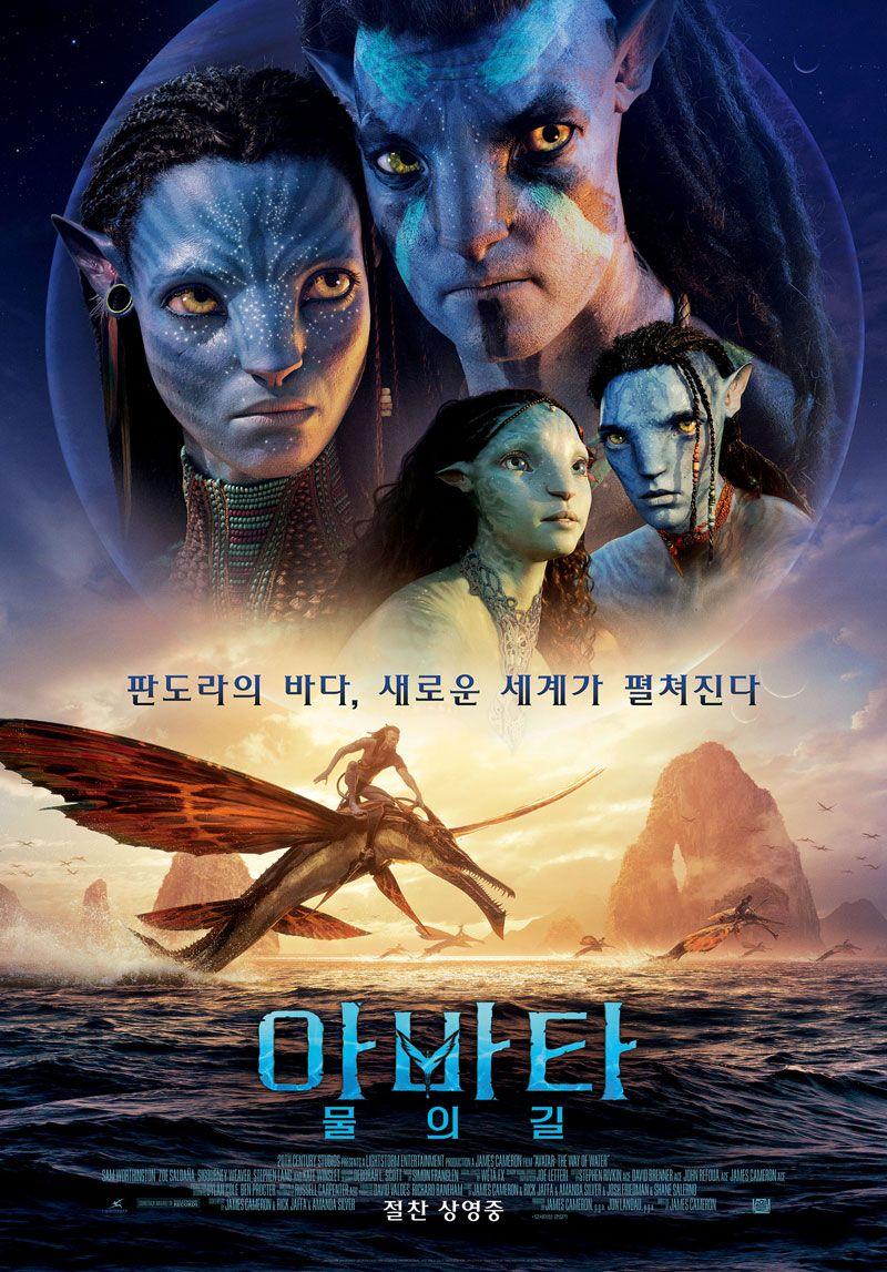 아바타 물의 길 (정식릴) Avatar The Way of Water,2023.1080p.KOR.FHDRip.H264.AAC-REEL