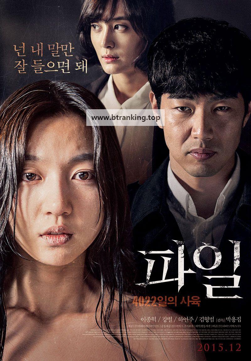 파일 4022일의 사육 The File,2015.1080p.WEBRip.H264.AAC