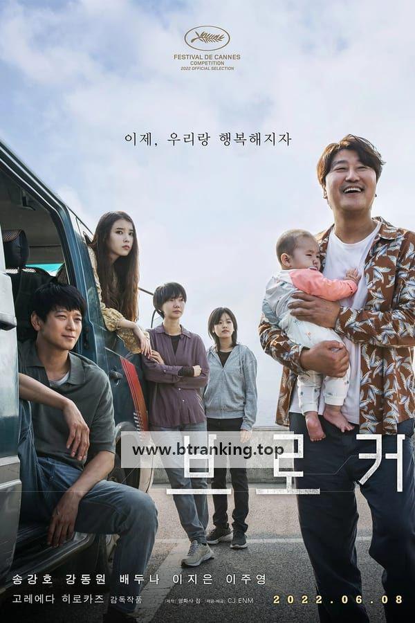 브로커 [Anime Land] Broker (2022) (BDRip 1080p HEVC HDR10 EAC3) KOREAN [A3C27DAB]