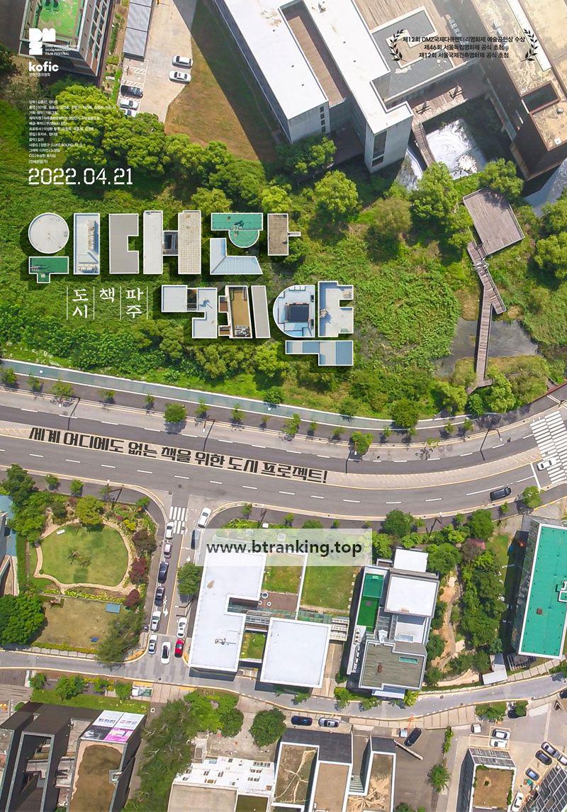 위대한 계약 파주, 책, 도시 Great Contract Paju, Book, City,2022.1080p.WEBRip.H264.AAC