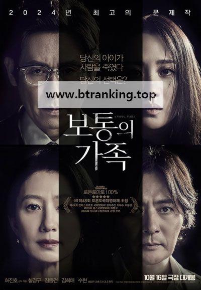 보통의 가족 A.Normal.Family.2024.1080p.1080p.FHD.H264.AAC-LAON